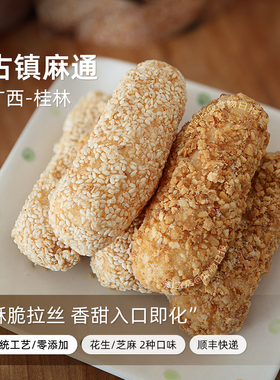 等下批！古镇麻通花生味麻圆芝麻味麻枣80后90后零食小时候的味道