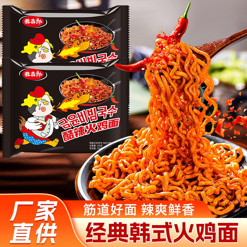 恭喜郎火鸡面甜辣拌面奶油味速食品方泡面袋装整箱免煮即食便面