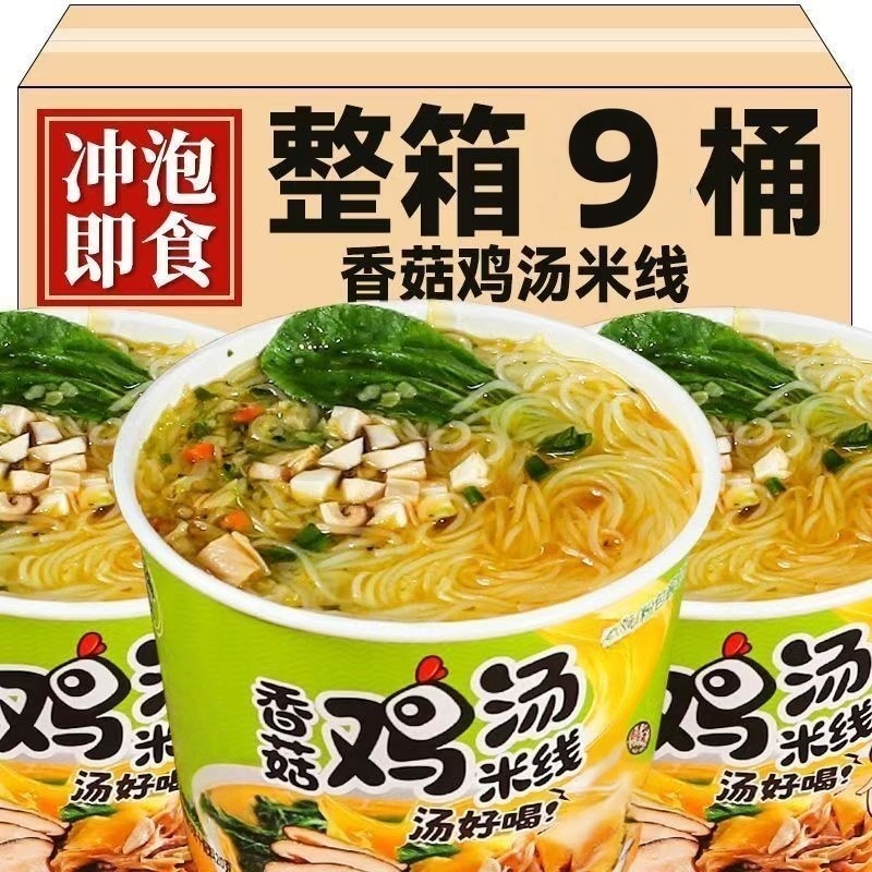 香辣牛肉米线香菇鸡汤米线麻酱泡面免煮牙哥方便速食桶装杯装冲泡