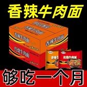 经典 北京方便面泡面批发一整箱速食宵夜 红烧牛肉面香辣多口味混装