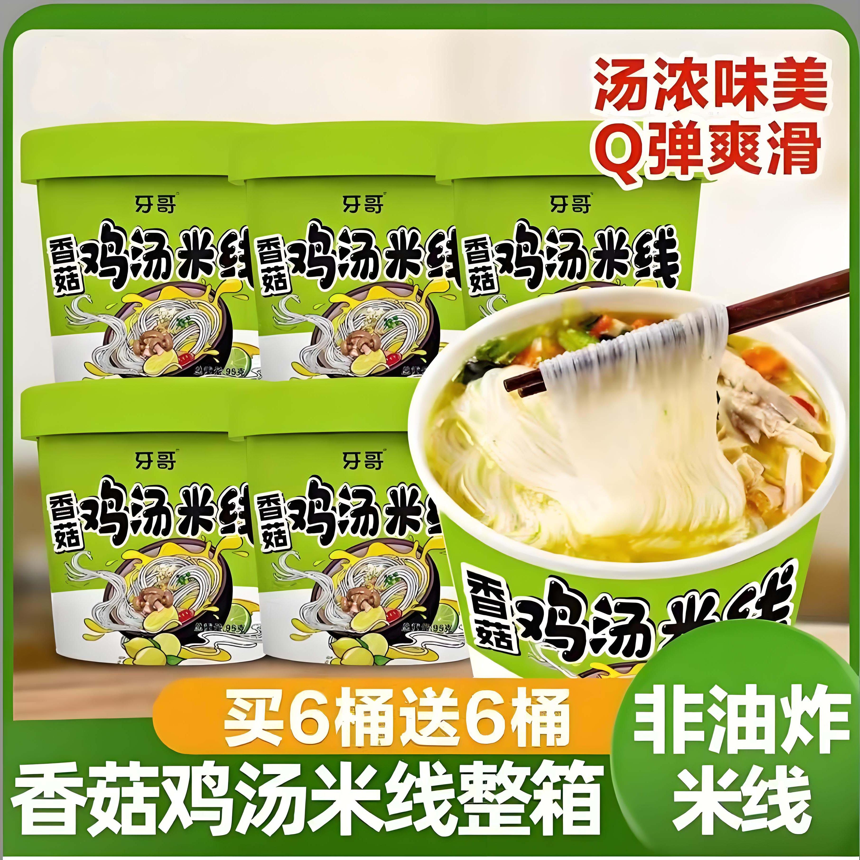 香菇鸡汤香辣牛肉牙哥麻酱米线速食桶面寝室整箱夜宵杯装粉丝冲泡