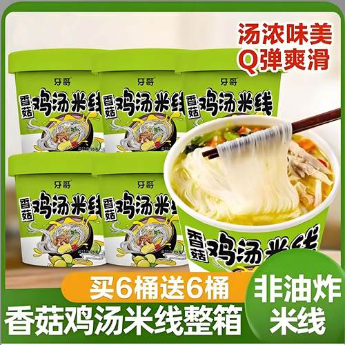 牙哥麻酱米线香菇鸡汤香辣牛肉