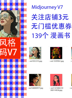 Midjourney V7提示词日漫美漫 漫画书提示词sref codes