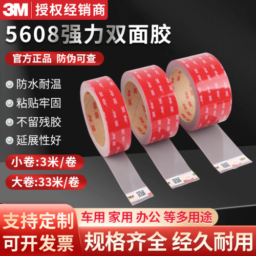 正品3M5608双面胶强力固定高粘度