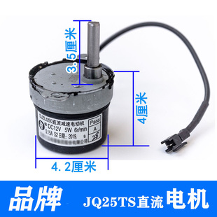 拍立配适用于方太油烟机SJZL050直流减速电动机12V5W发动JQ25TS