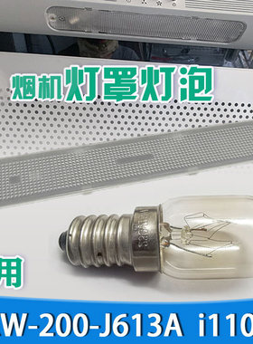 华帝配件塑料罩抽油烟机