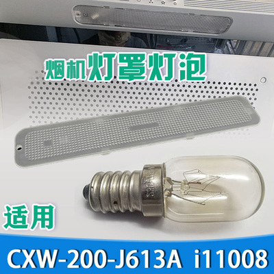 华帝配件塑料罩抽油烟机