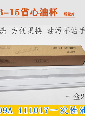 适用华帝油烟机YB-15省心油杯CXW200-J609A i11017配件一次性油盒