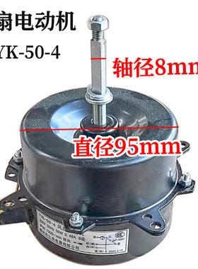 适用移动蒸发式冷风机空调电机YYK-50风扇电动机工业散热马达3UF