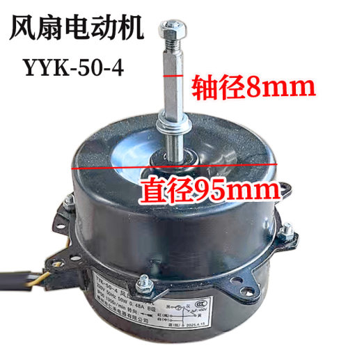 适用移动蒸发式冷风机空调电机YYK-50风扇电动机工业散热马达3UF