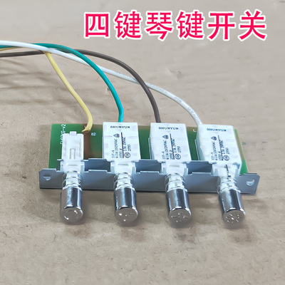 适用于普田油烟机开关配件