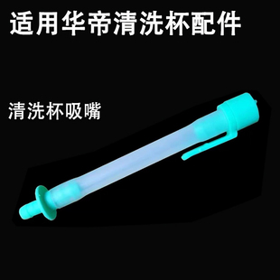 J657AZ清洗水杯水槽 E636AH 适用华帝油烟机配件i11116 E660AHS