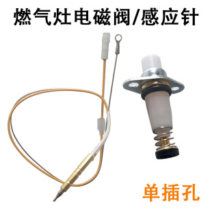老板燃气灶配件9B13 7B15熄火保护感应针热电偶电磁阀 7G02 7B13