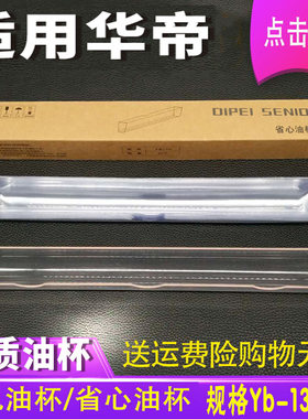 适用华帝油烟机i11089油杯i11092油盒YB-13一次性抛弃型省心油槽