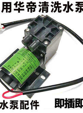 适用华帝油烟机vxt4.4-0自动清洗泵直流自吸水泵4.4c水杯百得配件