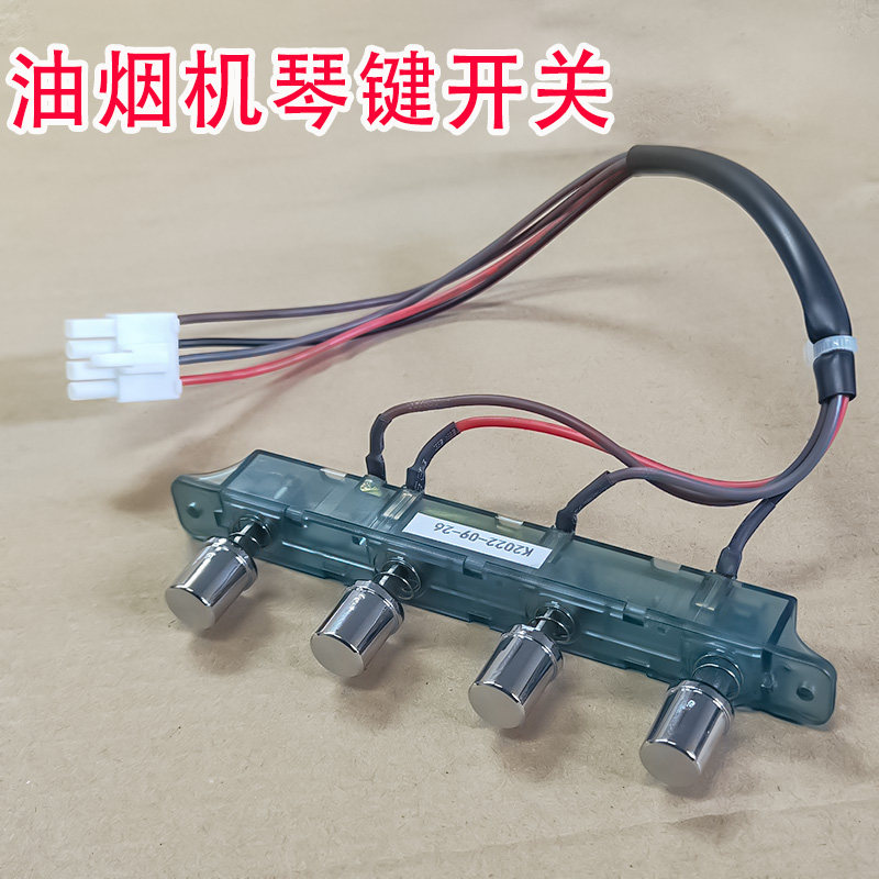拍立配适用樱花油烟机3970S控制按钮配件3970G 3972SW琴键开关图片