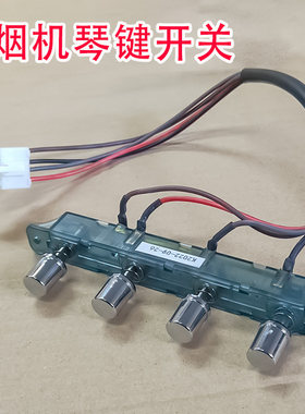 拍立配适用樱花油烟机3970S控制按钮配件3970G 3972SW琴键开关