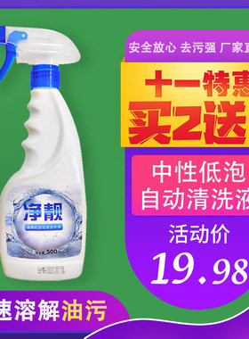 华帝油烟机自动清洗液中性厨具