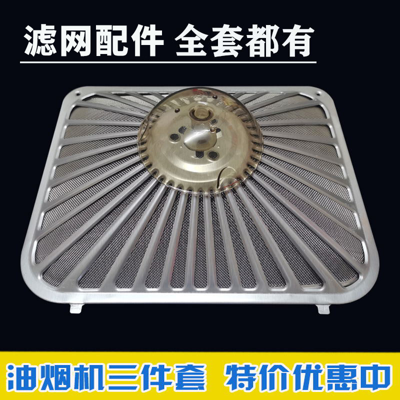 适用老板油烟机过滤网配件
