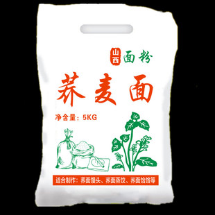 荞麦面粉家用荞麦面商用荞面乔麦饸饹面条桥面甜荞面粉10斤全荞麦