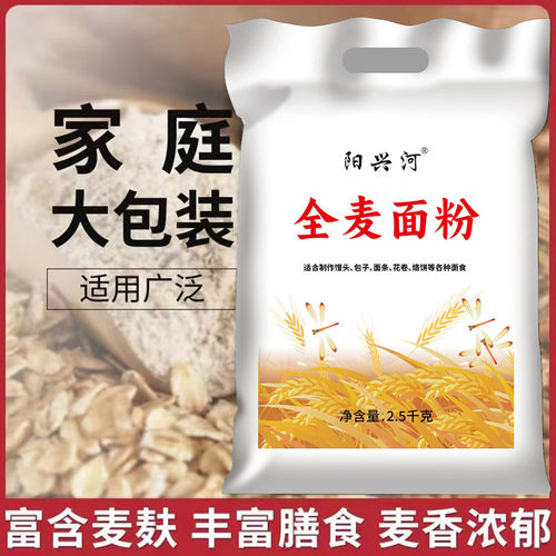 山西全麦粉家用小麦粉面条馒头烙饼面包用全麦面全面粉