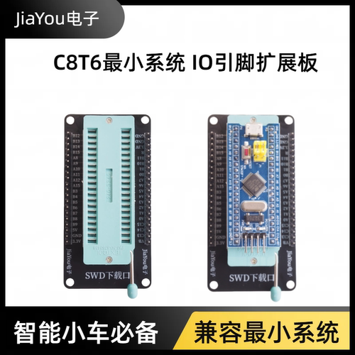 STM32F103C8T6最小系统IO扩展板