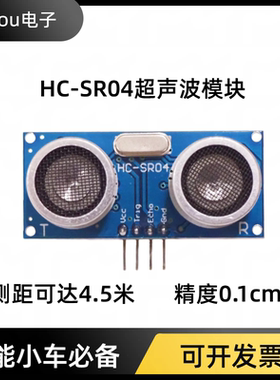 HC-SR04超声波模块 STM32arduino单片机距离测距传感器JiaYou电子
