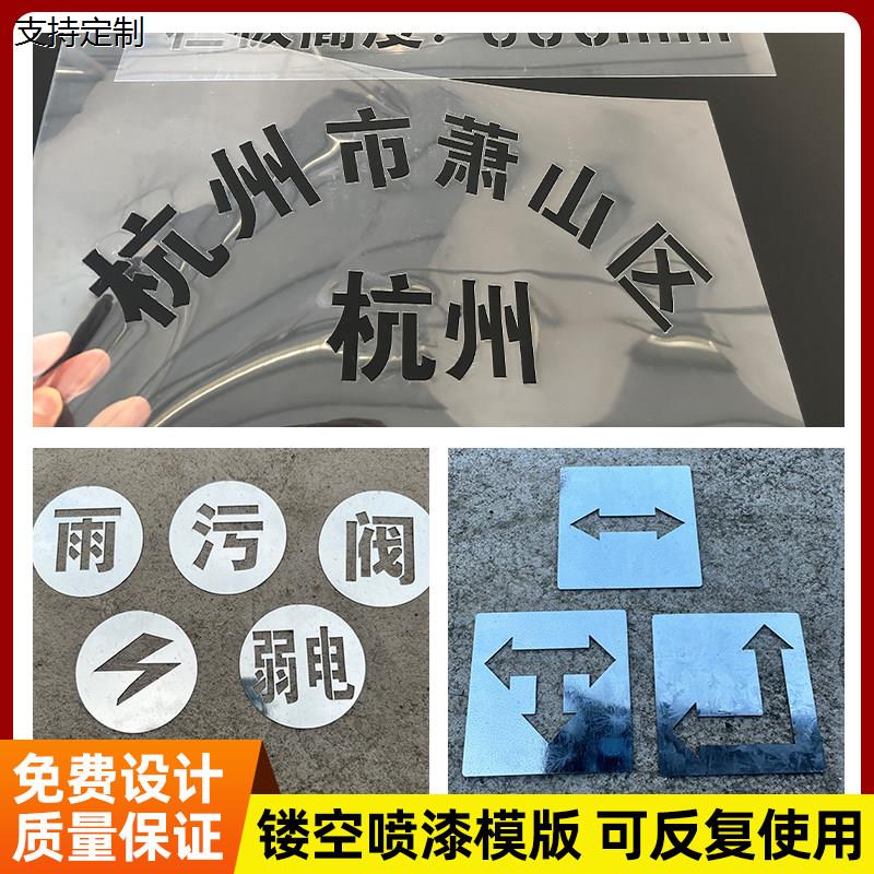 定制镂空心字喷漆模板铁图片