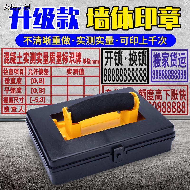 定制定制实测实量墙体印章数据上墙超大海绵章墙体广告印章自动出