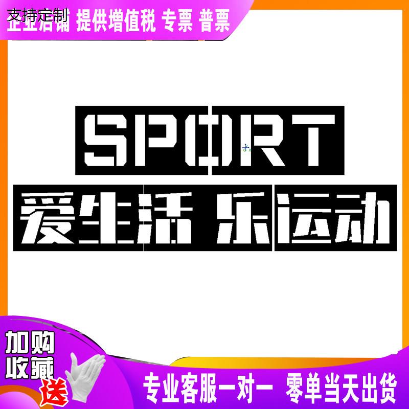 定制定制做镂空字喷漆喷字模板文化创意墙体标语喷绘镂空字喷漆广图片