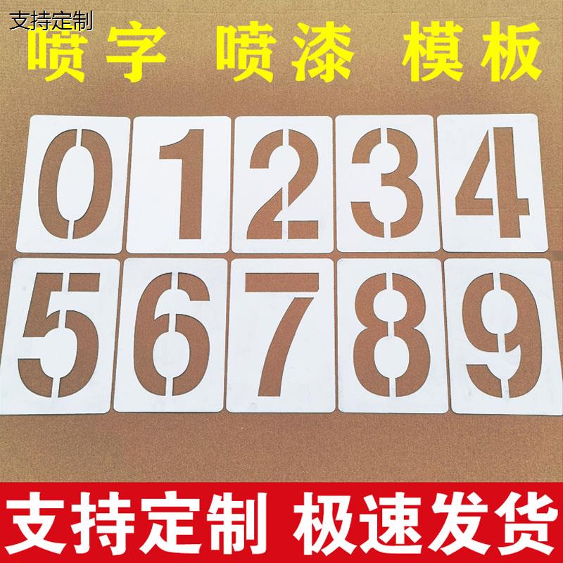 定制镂空数字喷漆模板刻字定制货车车牌放大号车位号码牌电话喷字