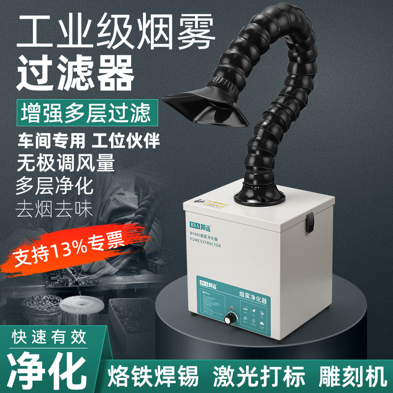 工业级大吸力烟雾过滤器BY480焊锡激光打标烫画烟尘净化机吸烟仪