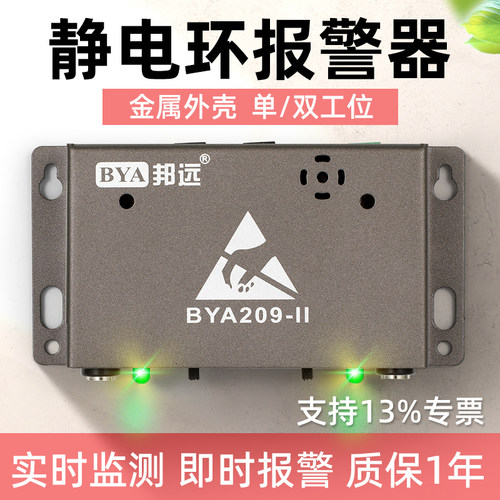 邦远静电手环报警器全金属更耐用