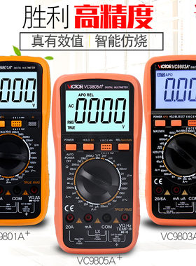 胜利数字万用表VC9801A+高精度VC890D数显VC9802A+万能表VC9808