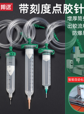 点胶机点胶针筒带刻度50/30CC日式新款美式自动化打胶针管适配器