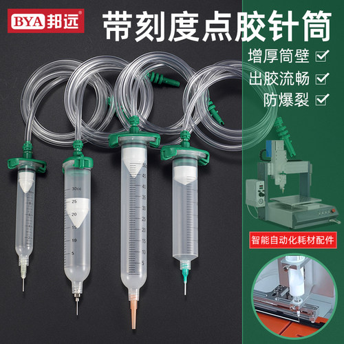 点胶机点胶针筒带刻度50/30CC日式新款美式自动化打胶针管适配器