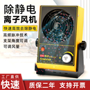 除静电离子风机ESD012工业小型台式 除尘风扇1秒消除静电器大风量