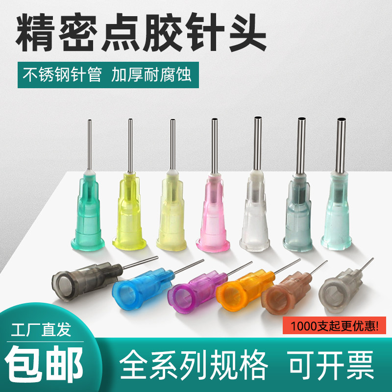 点胶针咀不锈钢tt全塑卡口