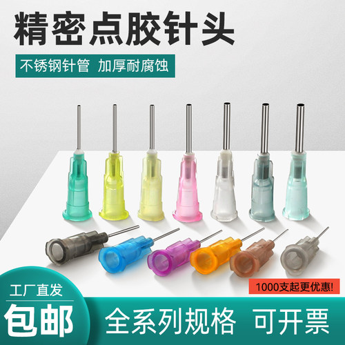 点胶针咀不锈钢tt全塑卡口