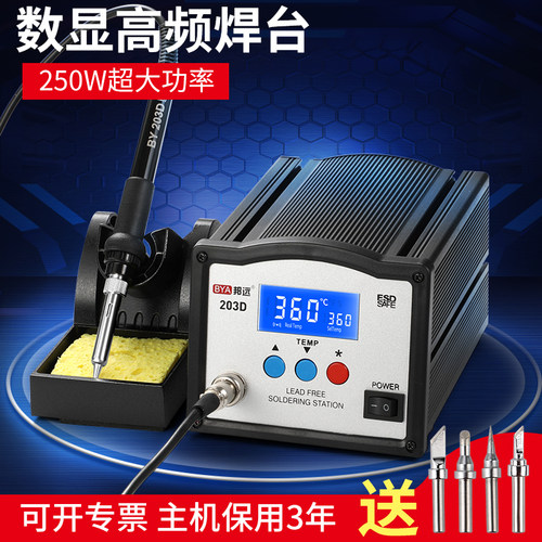 大功率250W恒温高频焊台保用3年