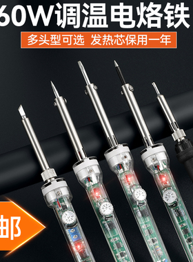 60W电烙铁调温可换刀头马蹄头尖嘴 家用维修焊接工具内热907A焊笔