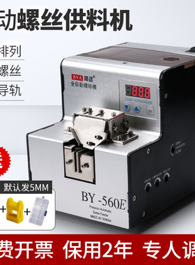 邦远560A螺丝机自动供给送料机全自动手持式数显计数螺丝排列机