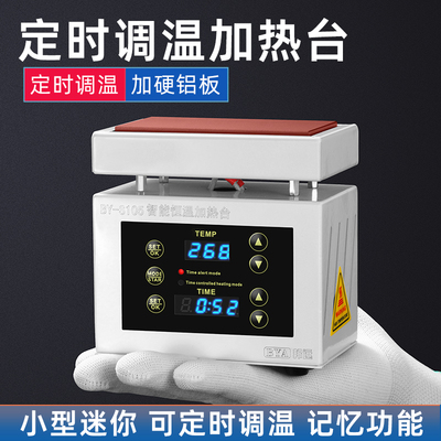 智能恒温数显加热台BY-S105定时小型迷你PCD焊接维修加热板焊台