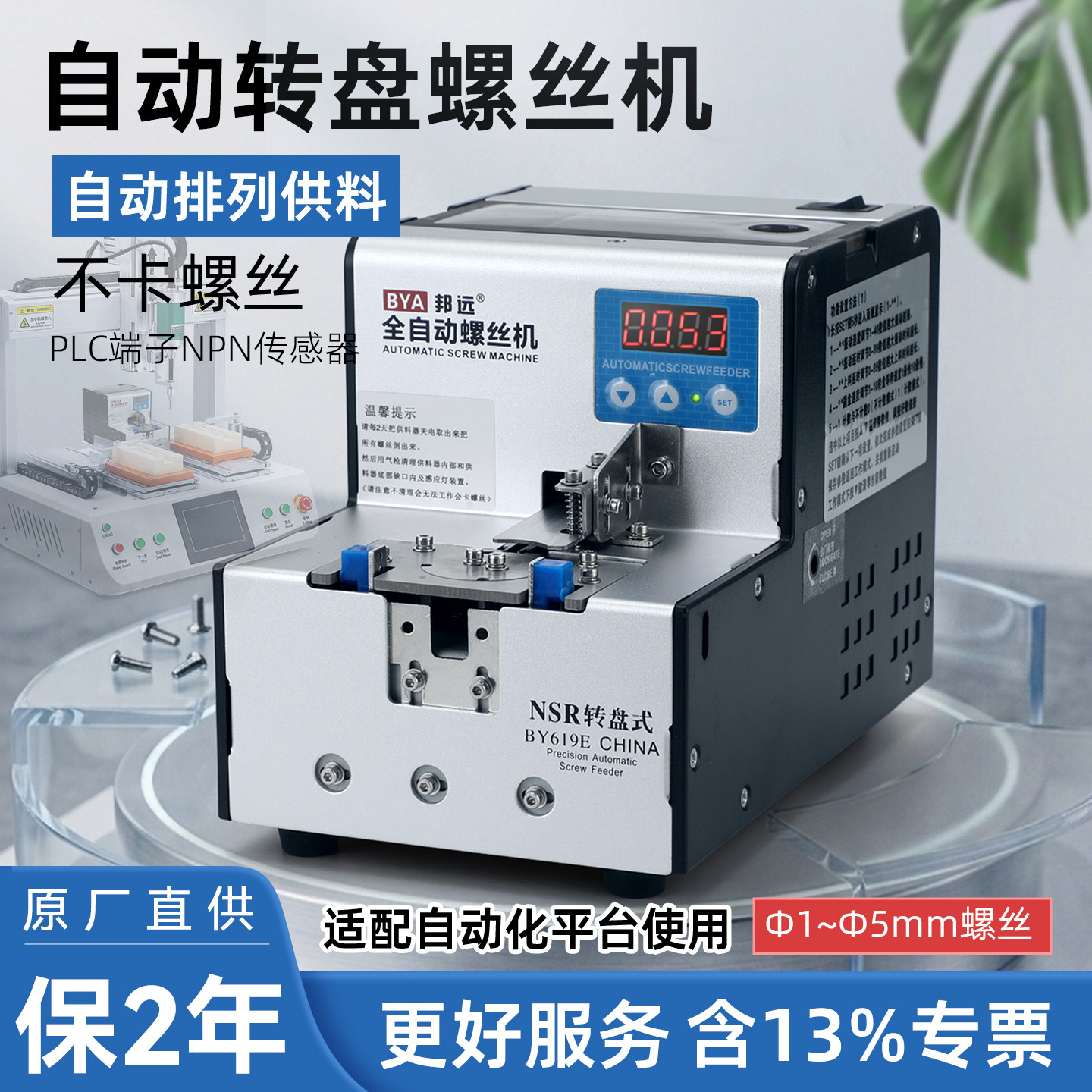 自动化机器用可根据螺丝规格定制图片