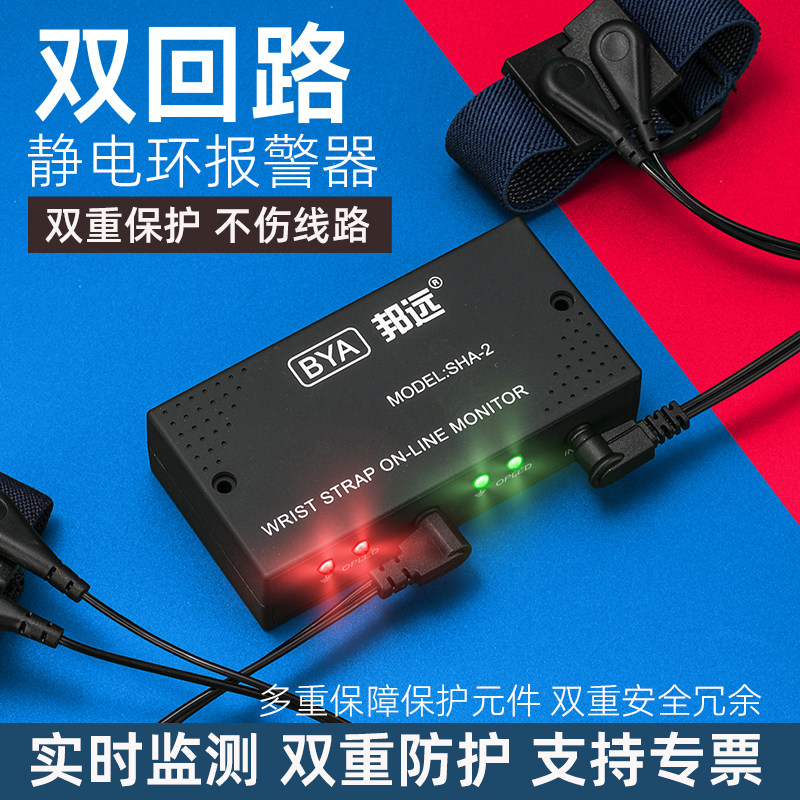 双回路静电手环电阻测试仪报警器SHA-II工厂产线手腕带在线监测仪