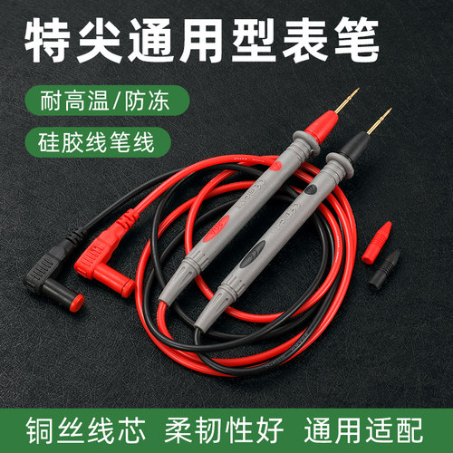 万用表表笔硅胶线防烫测试笔