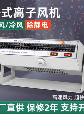 卧式除静电离子风机SL028/010大风力除尘负离子带热风工业吹风机