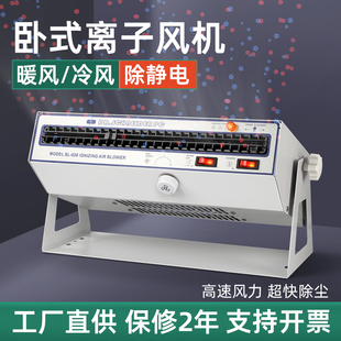 卧式 010大风力除尘负离子带热风工业吹风机 除静电离子风机SL028