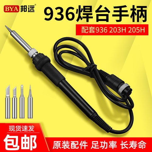 邦远936焊台手柄规格齐全