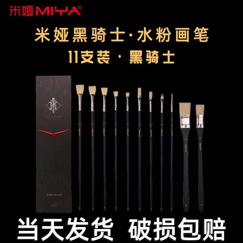 米娅黑骑士水粉笔套装美术专用米亚水粉笔单支水彩笔画刷猪鬃软毛扇形笔油画笔丙烯学生用专业色彩水粉画颜料|msdalam kategori Kamus elektronik/buku kertas elektronik/alat tulis, alat lukisan/kayu dicat/bekalan Calligraphy, gouache/cat air/pen lukisan minyak khusus - dari Buy2taobao.com untuk memberikan perkhidmatan ejen Taobao profesional membeli